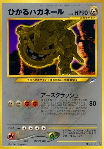 Shining Steelix 「DARKNESS,_AND_TO_LIGHT No. 084」「JP」